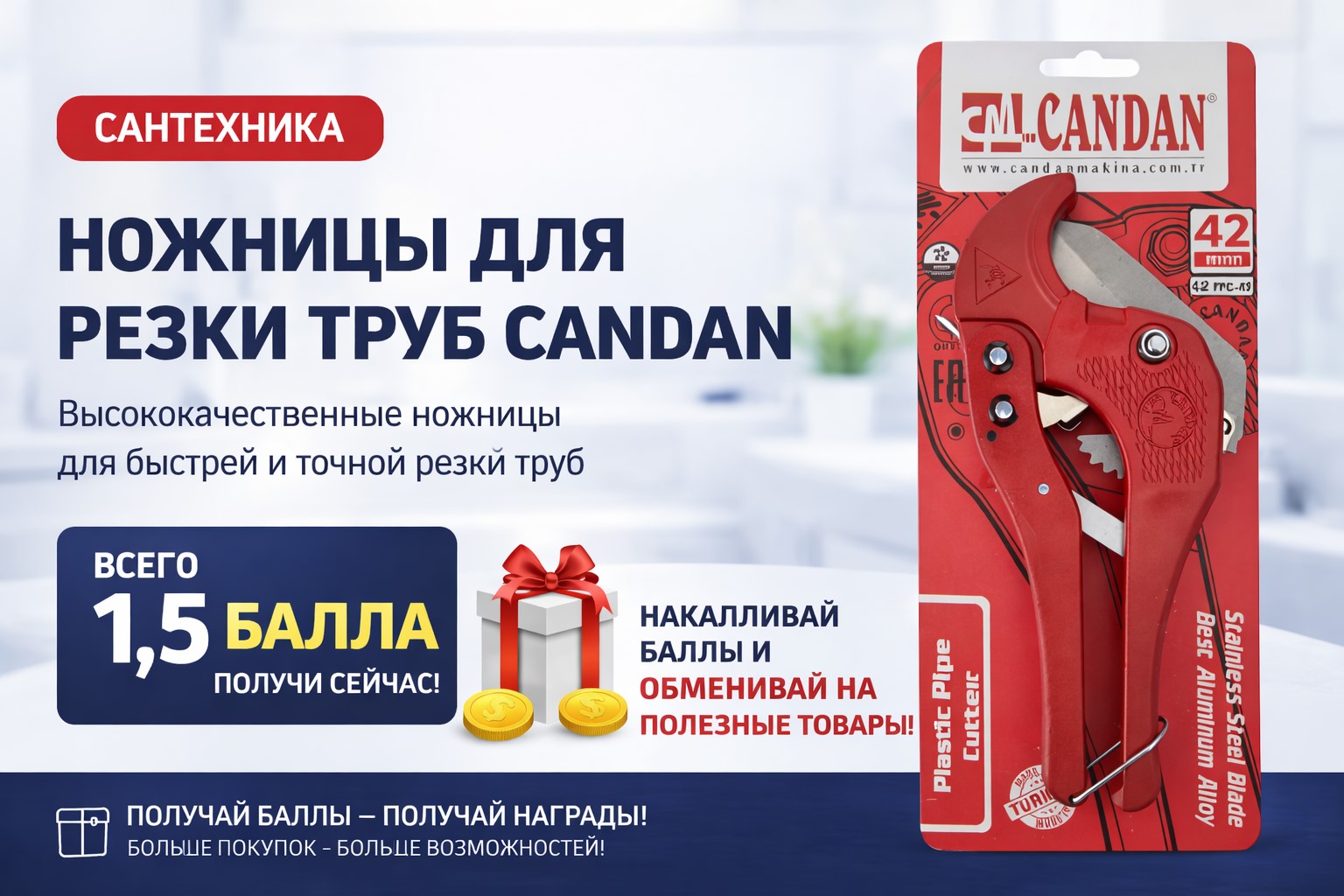 Ножницы для резки труб Candan