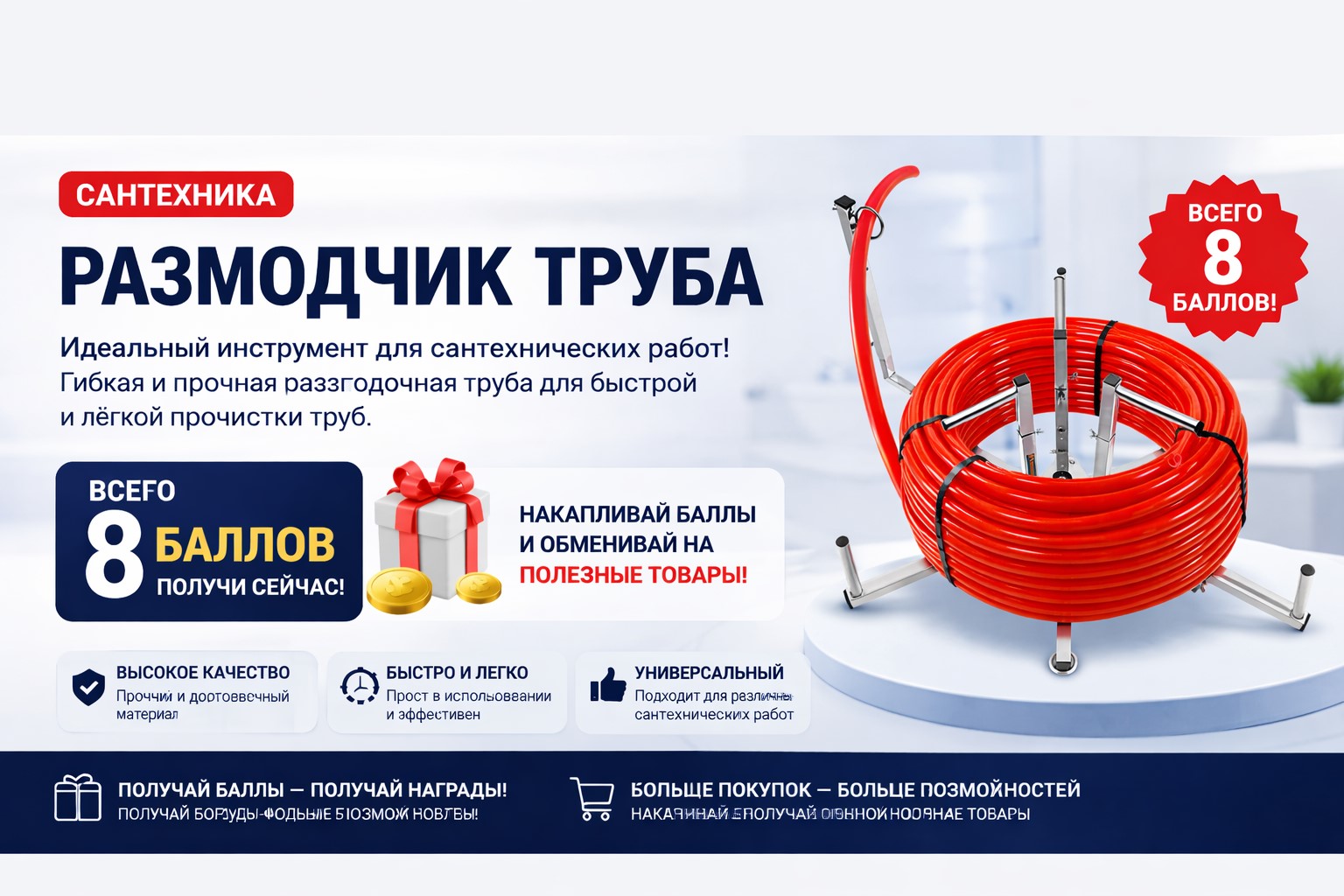 размодчик-труба